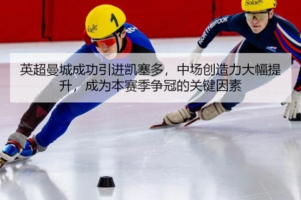 ying-chao-man-cheng-cheng-gong-yin-jin-kai-sai-duo-zhong-chang-chuang-zao-li-da-fu-ti-sheng-cheng-wei-ben-sai-ji-zheng-2-592.jpg