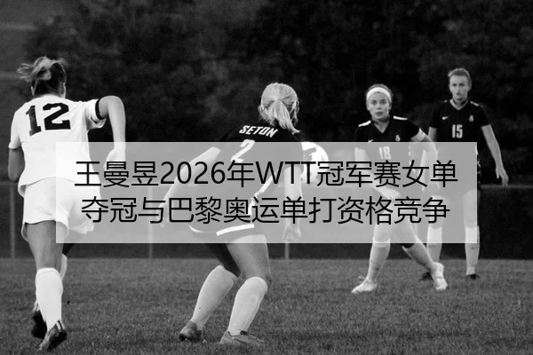 wang-man-yu-nian-guan-jun-sai-nv-dan-duo-guan-yu-ba-li-ao-yun-dan-da-zi-ge-jing-zheng-3-345.jpg